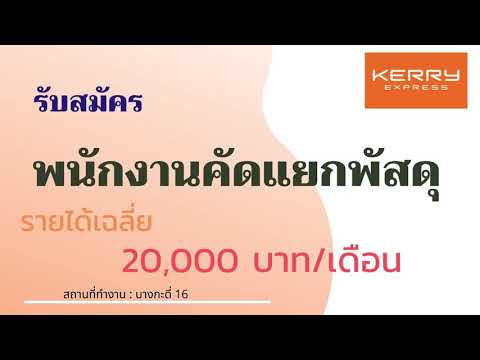 พัสดุ kerry express
