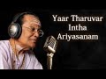 Yaar Tharuvar Intha Ariyasanam T M Soundararajan Live Isai Ragam