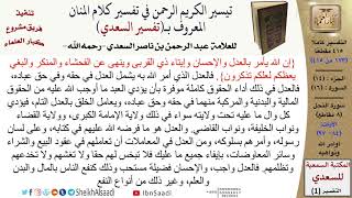 صورة أوامر الله ونواهيه  \ عبد الرحمن بن ناصر السعدي \ مشروع كبار العلماء