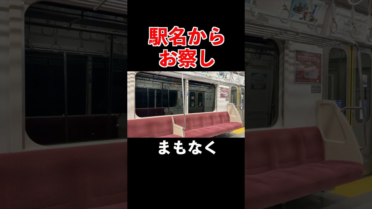 【野宿確定】深夜に聞くと絶望するであろう京急久里浜線の自動放送