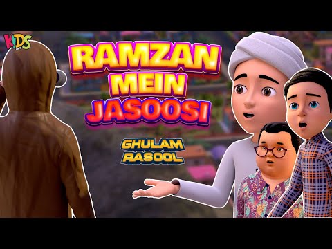 Ramazan Mein Jasoosi |  Ghulam Rasool Cartoon Series | 3D Animation Islamic Cartoon
