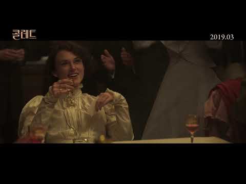 [콜레트] 메인 예고편