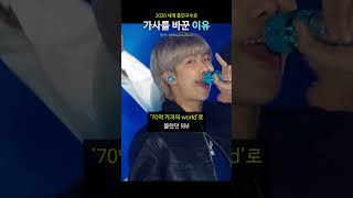 Download lagu RM이 직접 밝힌 가사를 바꾼 이유 mp3 Download lagu RM이 직접 밝힌 가사를 바꾼 이유 mp3