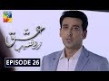 Ishq Zahe Naseeb Episode 26 HUM TV Drama 20 December 2019