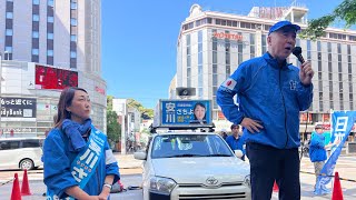 【安川さちよ】百田尚樹代表＆有本香代表代行＆小野寺まさる支部長が松山に！松山市議選最終日の応援演説！#松山市議選 #安川さちよ #日本保守党 