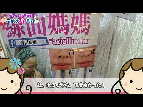 伝統の糸美容#線面 _香港女子の美肌習慣【後半】｜香港🇭🇰 Vlog 海外生活日本人｜#香港ぐらっしー#香港旅行#美容#乾燥肌#保湿ケア-1080p-JA.mp4