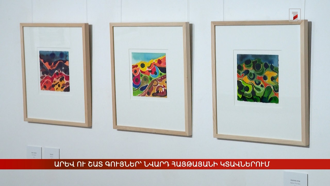 Արև ու շատ գույներ՝ Նվարդ Հայթայանի կտավներում