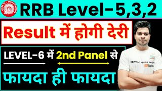 RRB NTPC LEVEL-5,3,2 RESULT के लिए करना होगा लंबा इंतजार | RRB NTPC LEVEL-6 2nd Panel | Ntpc Cut off