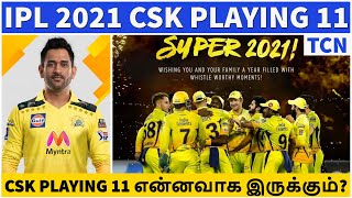 CSK Playing 11 tamil | IPL 2021 CSK Squad Review | CSK Playing 11 2021 | CSK IPL 2021 Tamil