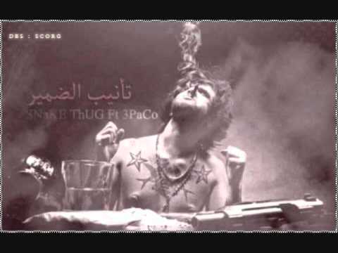 3PaC - | تأنيب الضمير |- Snake Thug