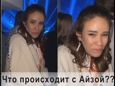 ШОК!!! Айза под кайфом на концерте. Новый скандал с Айзой Анохиной