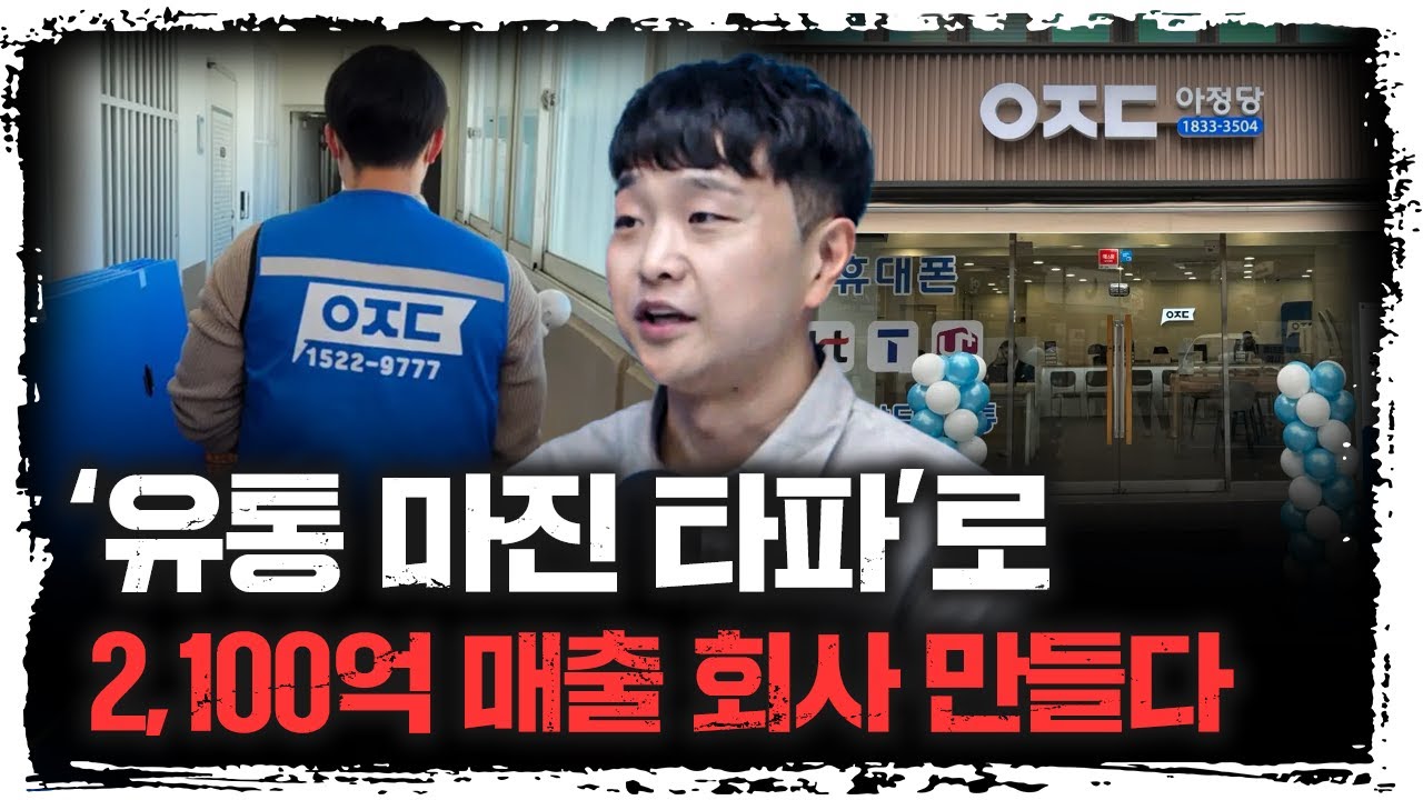 '이사 부터 '통신사'까지 중간 수수료 싹 없앴더니 벌어진 일  | 김민기 (주)아정네트웍스 대표  [신과대화]