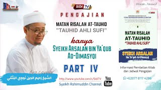 Matan Risalah At-Tauhid (Tauhid Ahli Sufi) ❚ (Part IV)