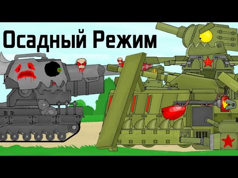 Броне Поезд и КВ44 Против Карла - Мультики про танки