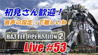 【バトオペ2生配信】初見さん歓迎！音おかしかったら教えてね！