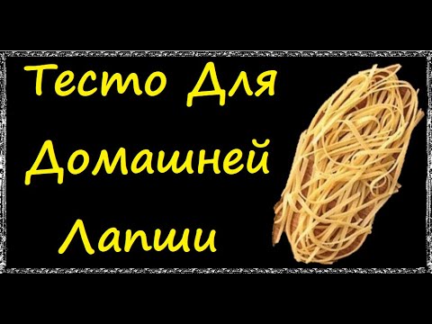 Тесто Для Домашней Лапши / Книга Рецептов / Bon Appetit