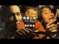 2013台北電影節｜風塵三俠 Tom, Dick and Hairy