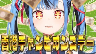アーカイブ見返しましたありがどうございます - 【香港チャンピオンズデー】競馬で勝って親孝行がしたい!!!!!!!!!