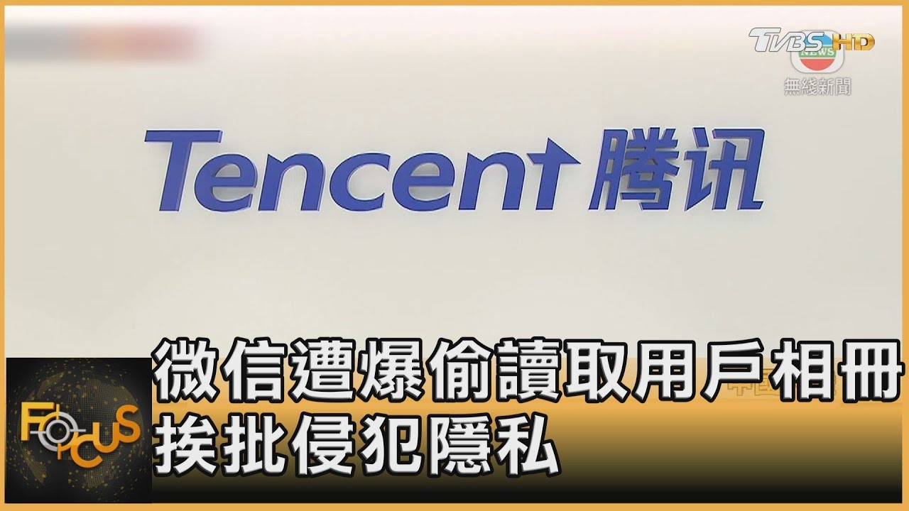 憂數據洩漏　大陸9家國企要求員工禁用微信