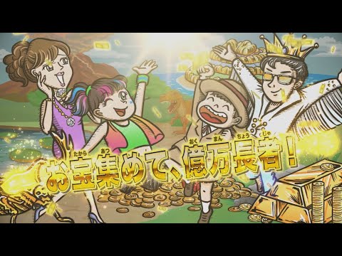 【お宝ワクワク、人生ピカピカ！】人生ゲーム　ゴールデンドリーム！お宝集めて億万長者♪