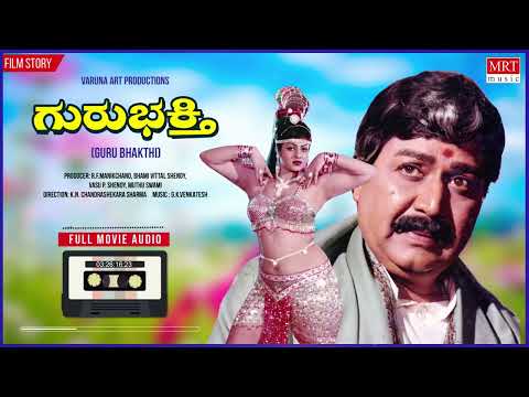 Guru Bhakti Kannada Movie Audio Story | Kalyan Kumar, Ambareesh, B Saroja Devi | Kannada Movie