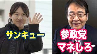 竹中平蔵「チームみらいは参政党のような地方組織を作るのがいい」ネット「やっぱりコイツが応援団か」