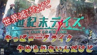 ヒャッハー！でもローグライクしたい！[世紀末デイズ実況]