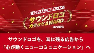サウンドロゴカラオケ プロジェクト紹介動画