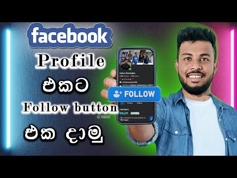 How to Add Facebook Profile Follow Button in Sinhala (Quick & Easy!)
