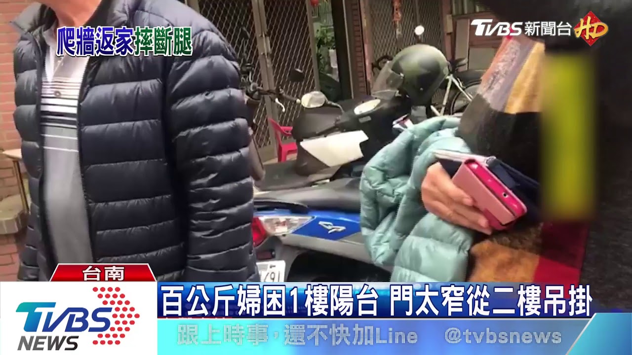 傻眼!年初一摔斷腿 婦爬牆只為拿車鑰匙