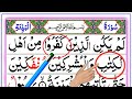 Daily Quran Class 98 Surah Bayyinah Repeat Surah Al Bayyinah Surah Bayyinah Learning