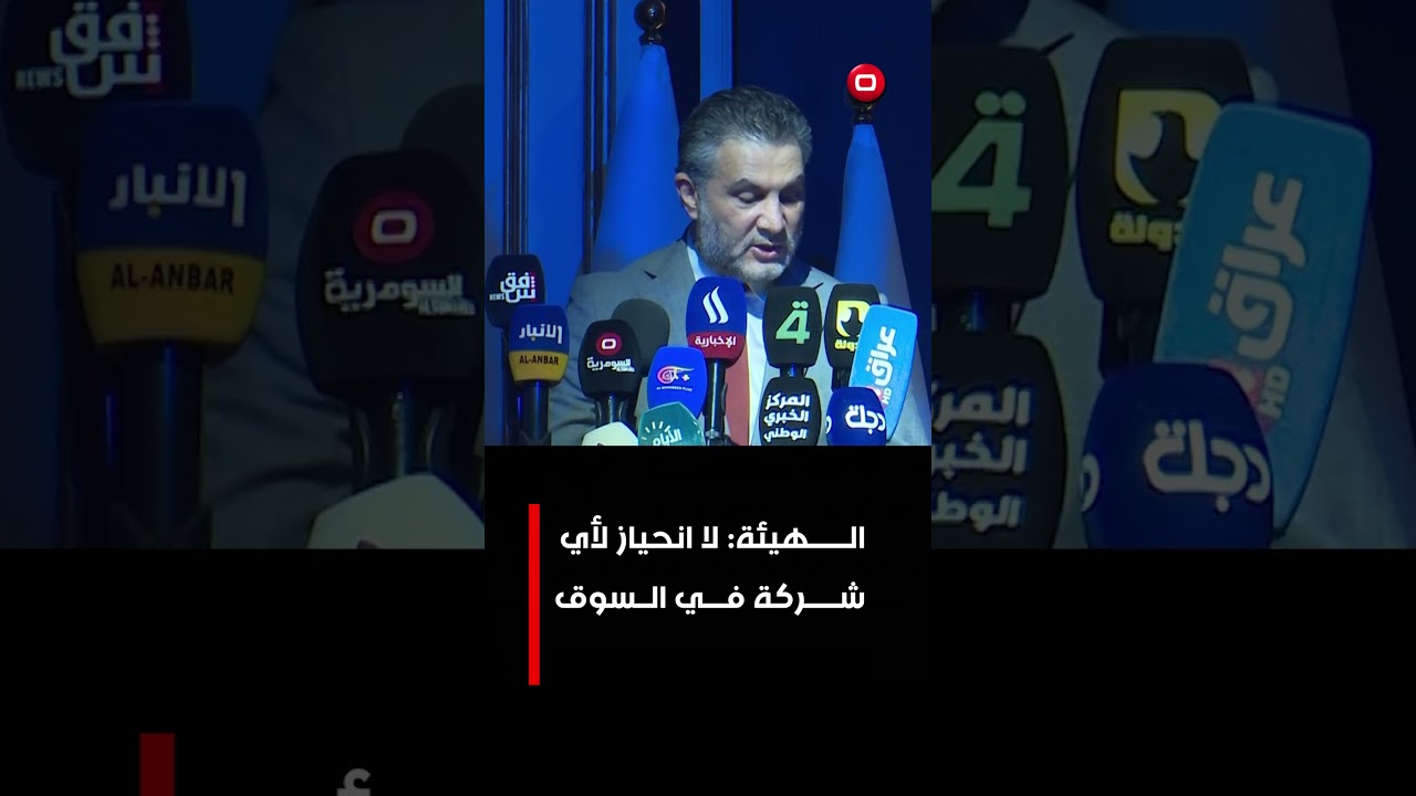 فيديو | الــــــهيئة : لا انحياز لأي شركة في السوق#shorts
