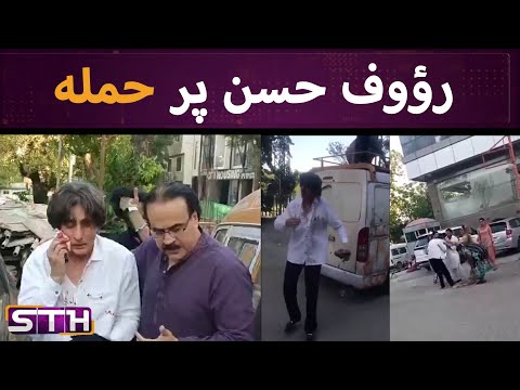 Attack on Rauf Hasan | STH