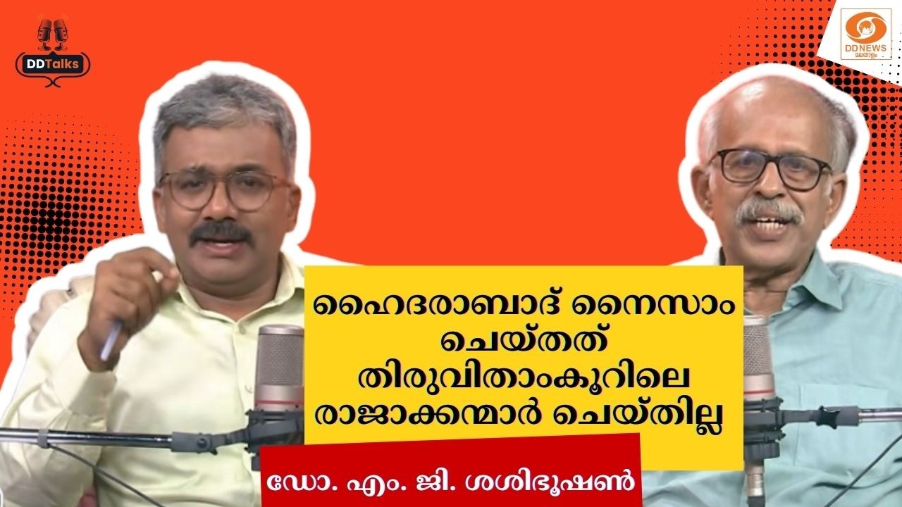 ഹൈദരാബാദ് നൈസാം ചെയ്തത് തിരുവിതാംകൂറിലെ രാജാക്കന്?
