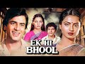 EK HI BHOOL 1981 FULL MOVIE 4K JEETENDRA REKHA SHABANA AZMI 80s SUPERHIT MOVIE
