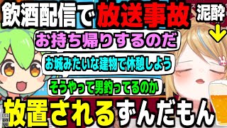 【深層組】飲酒配信で稀にみる放送事故をしてしまう従井ノラ/ずんだもん【切り抜き】