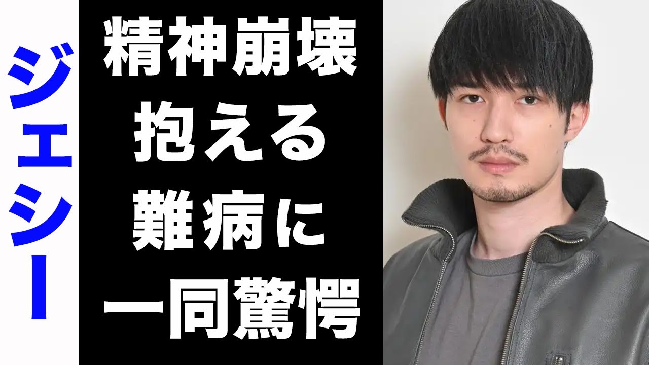 【驚愕】ジェシーの抱えている難病がヤバい...！大バッシングを受け、叩かれまくっている真の理由や、精神崩壊してしまった現在が衝撃的すぎた...！