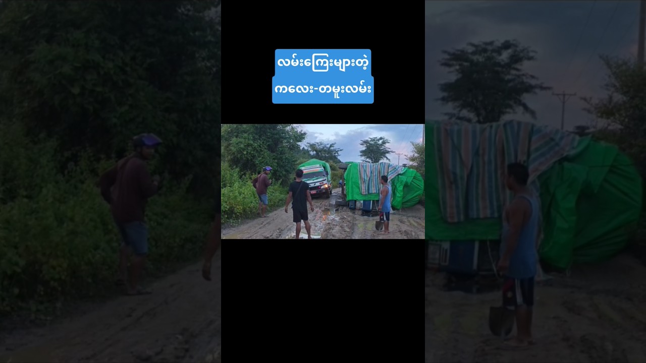 #offroad #truckdriverlifemyanmar #shorts #automobile