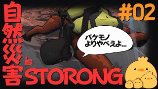 【#LethalCompany 02】「バケモノより自然災害のほうが怖いです」っと...