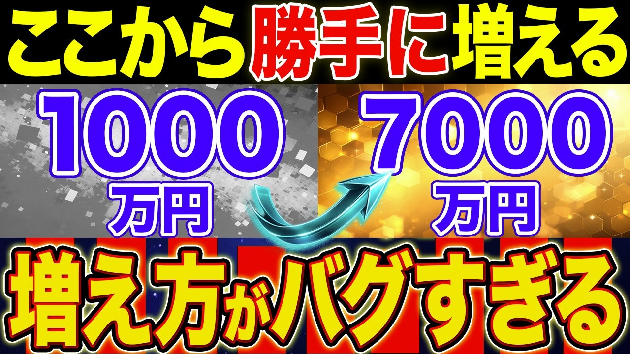 【実体験】資産1000万円から7000万円まで増やしたいならコレをやれ！【NISA・貯金・節約・セミリタイア・FIRE・もりげ】