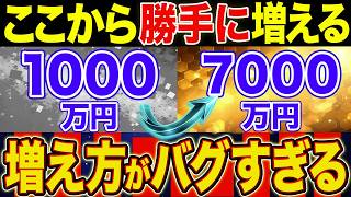 【実体験】資産1000万円から7000万円まで増やしたいならコレをやれ！【NISA・貯金・節約・セミリタイア・FIRE・もりげ】