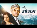 Mausam Hindi Full HD Movie Sanjeev Kumar Sharmila Tagore 1975 Bollywood Full Movie