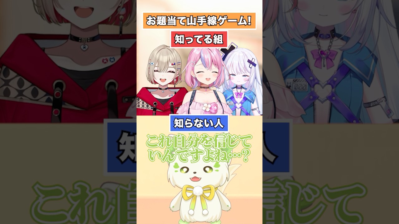 【山手線ゲーム】お題不明で挑戦！？【どっとライブ】【ぶいぱい】#short #vtuber