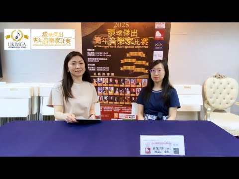 🎬 🔥【2025環球傑出青年音樂家比賽】音樂大師陳諾言20年心路歷程：音樂不只是技巧，更是態度！陳諾言老師揭秘演奏家的成功關鍵！