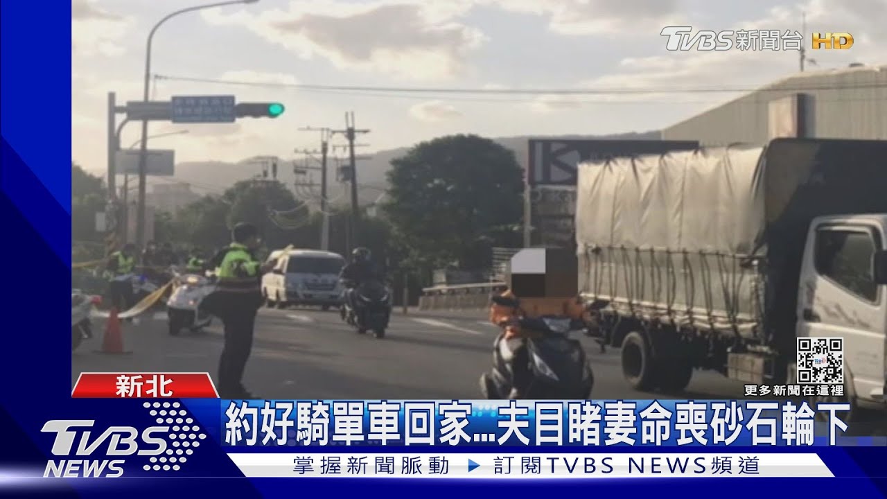 約好騎單車回家　夫目睹妻命喪砂石車輪下