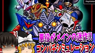 【レトロゲーム】バトルフォーメーション Battle Formation PlayStation 【ゆっくり実況】【シミュレーション】