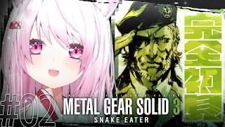 【 メタルギアソリッド3 】完全初見で始めるMGS3🐍これが、スネーク始まりの物語。#02【 椎名唯華/にじさんじ】