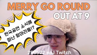 Download lagu 250522 eaJ Twitch_ MERRY GO ROUND OUT AT 9 mp3