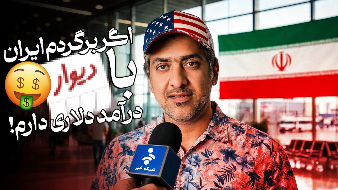 سناریوی بازگشت جرجندی به ایران | شکار زنده کلاهبردار پانزی دیوار در لایو وب‌?