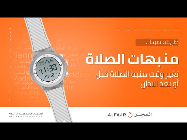 ساعة يد الصلاة توقيت رقمي حزام ربل(مطاط)